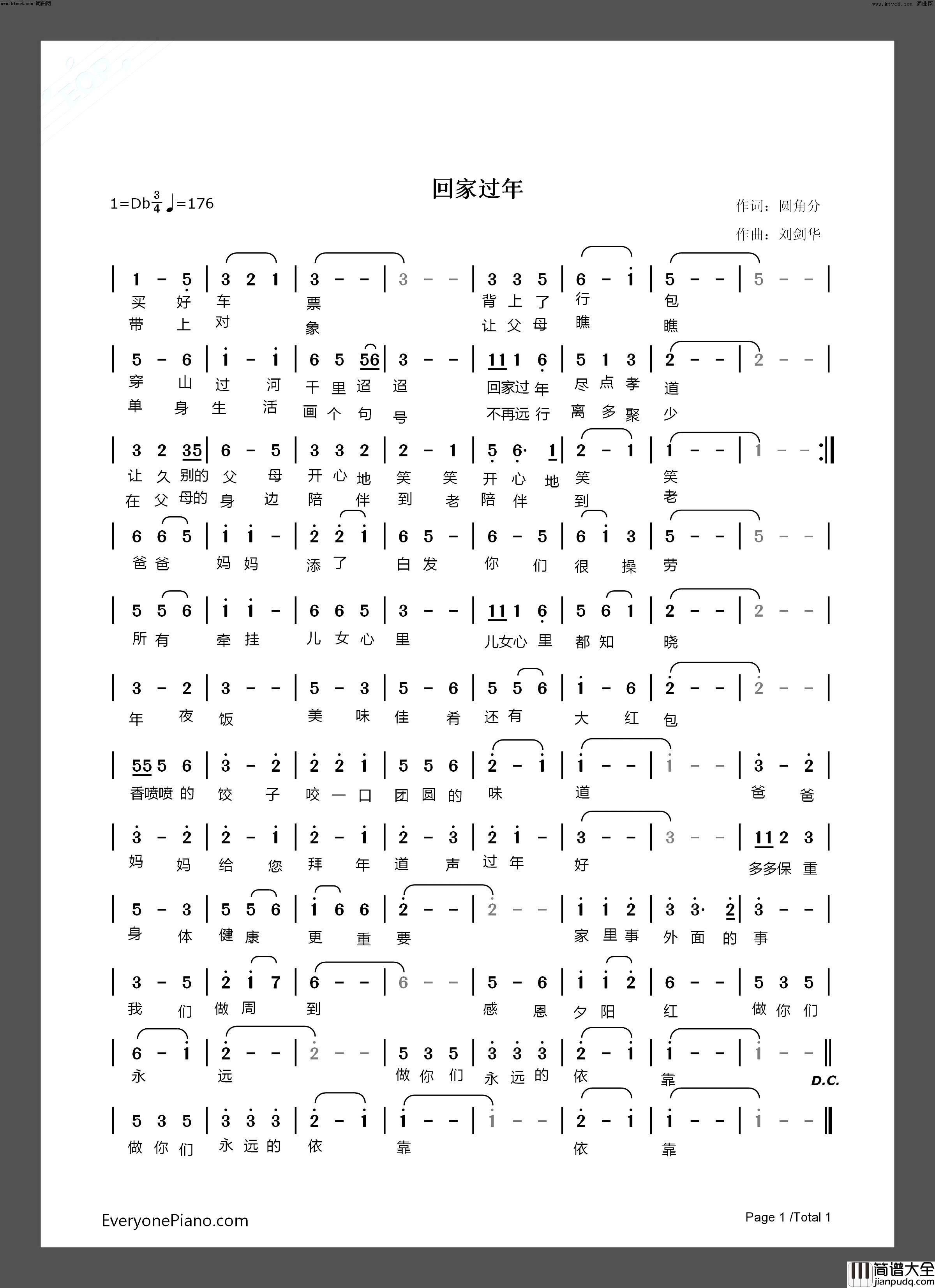 回家过年简谱_刘剑华演唱_李洪军、圆角分/刘剑华、剑华词曲