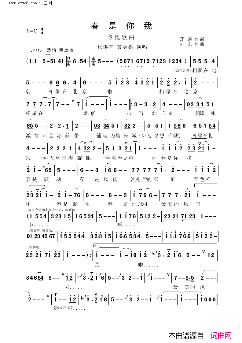 春是你我(冬奥歌曲)简谱_杨洪基演唱_向东曲谱