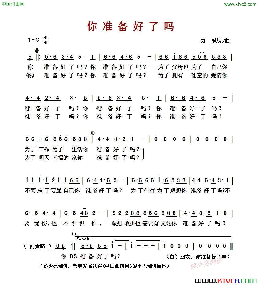 你准备好了吗刘斌词曲你准备好了吗刘斌_词曲简谱_刘斌演唱_刘斌/刘斌词曲