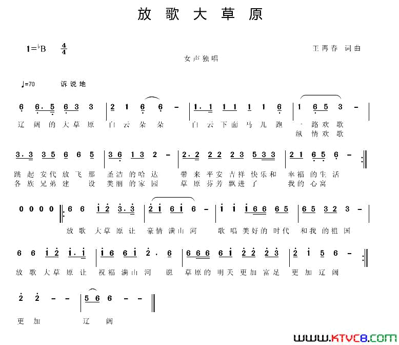 放歌大草原王再春词曲放歌大草原王再春_词曲简谱