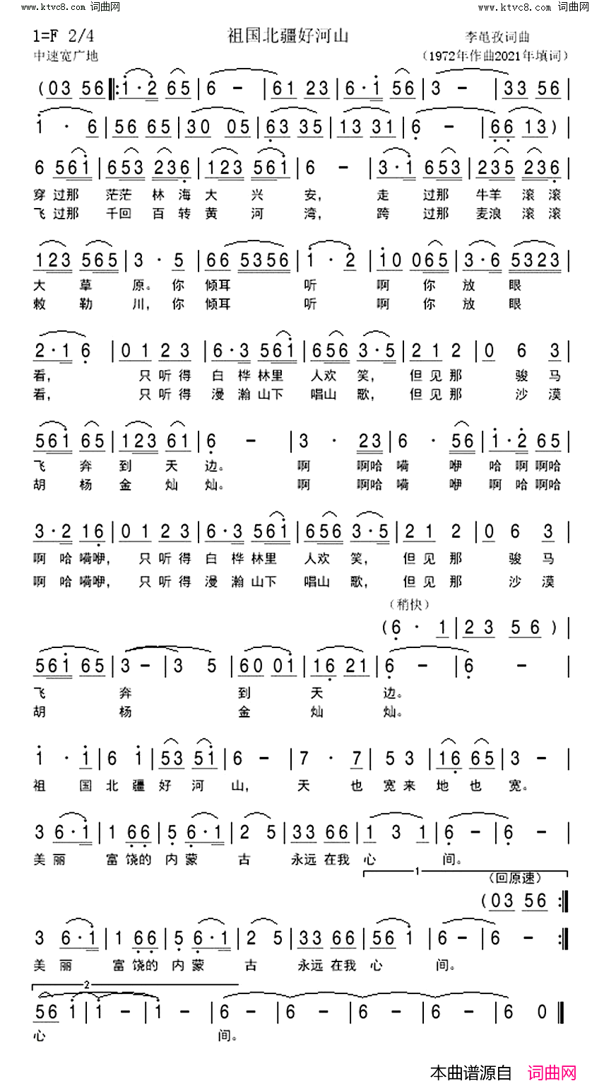 祖国北疆好河山简谱_余慧兰演唱_李黾孜/李黾孜词曲