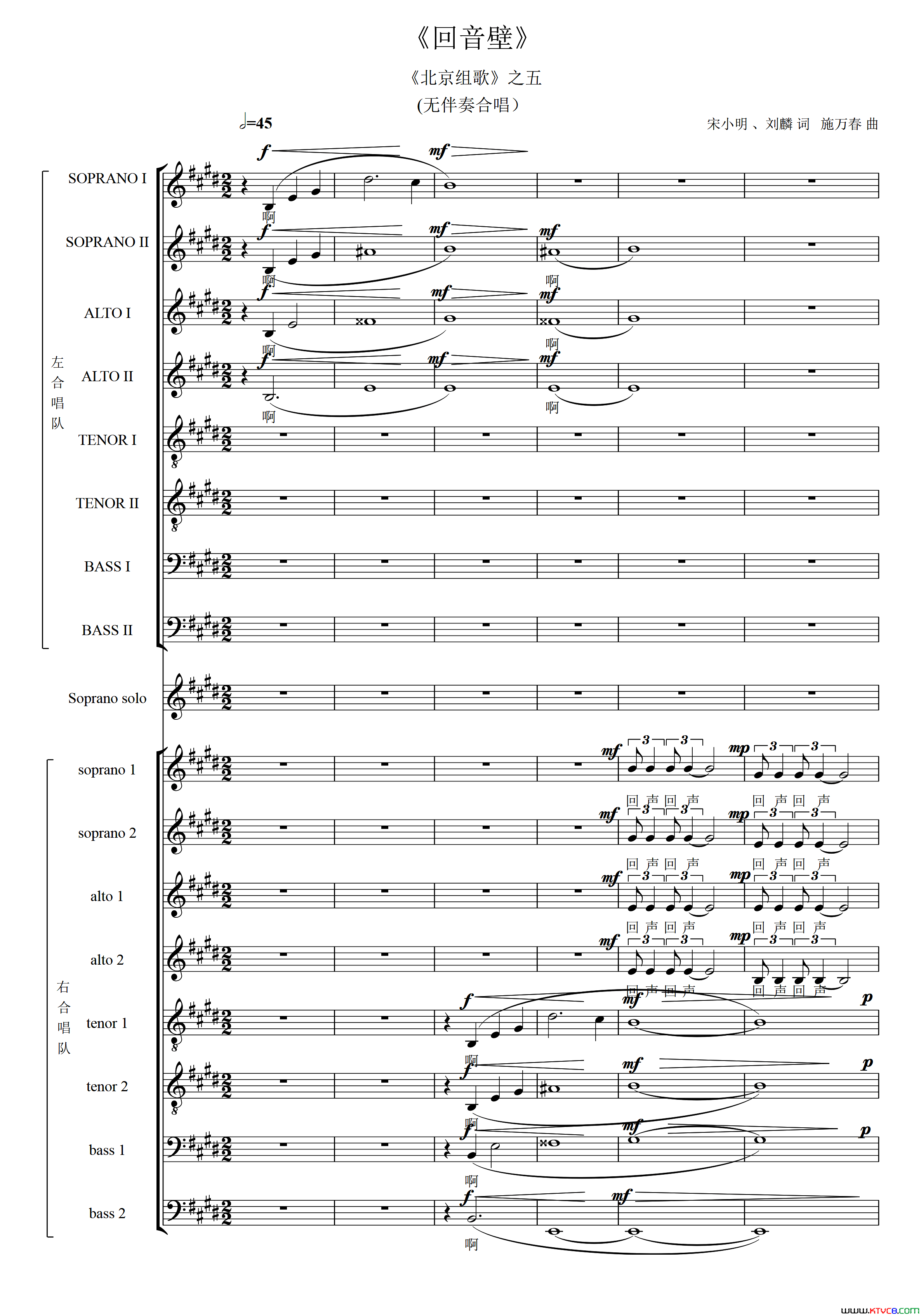 回音壁_北京组歌_之五、无伴奏合唱、五线谱回音壁_北京组歌_之五_、无伴奏合唱、五线谱简谱