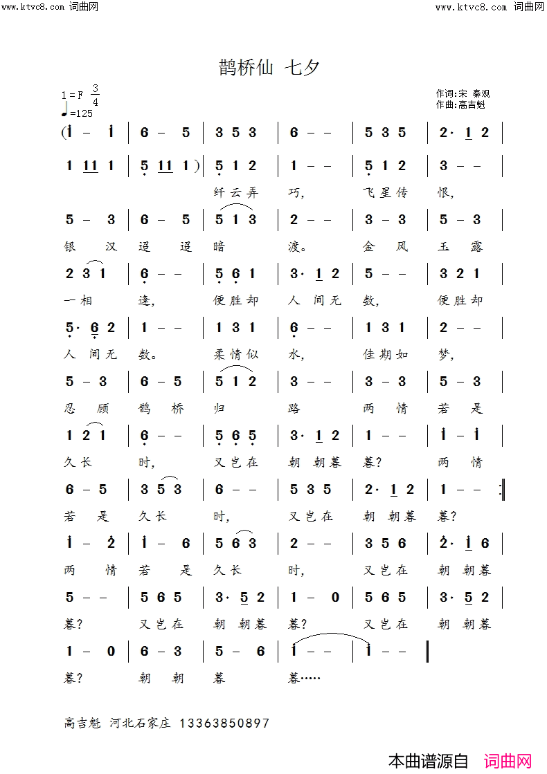 鹊桥仙_七夕简谱
