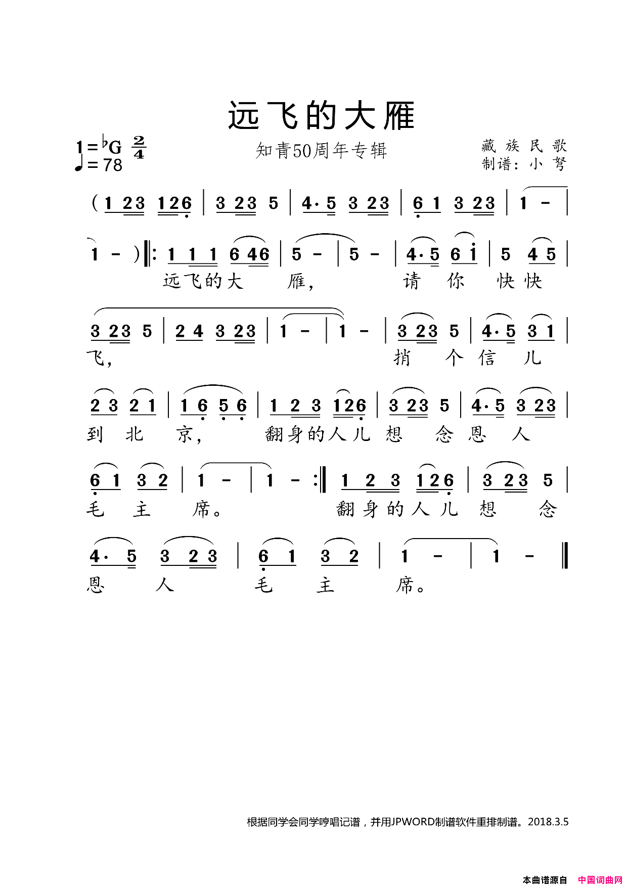 远飞的大雁知青50周年专辑简谱