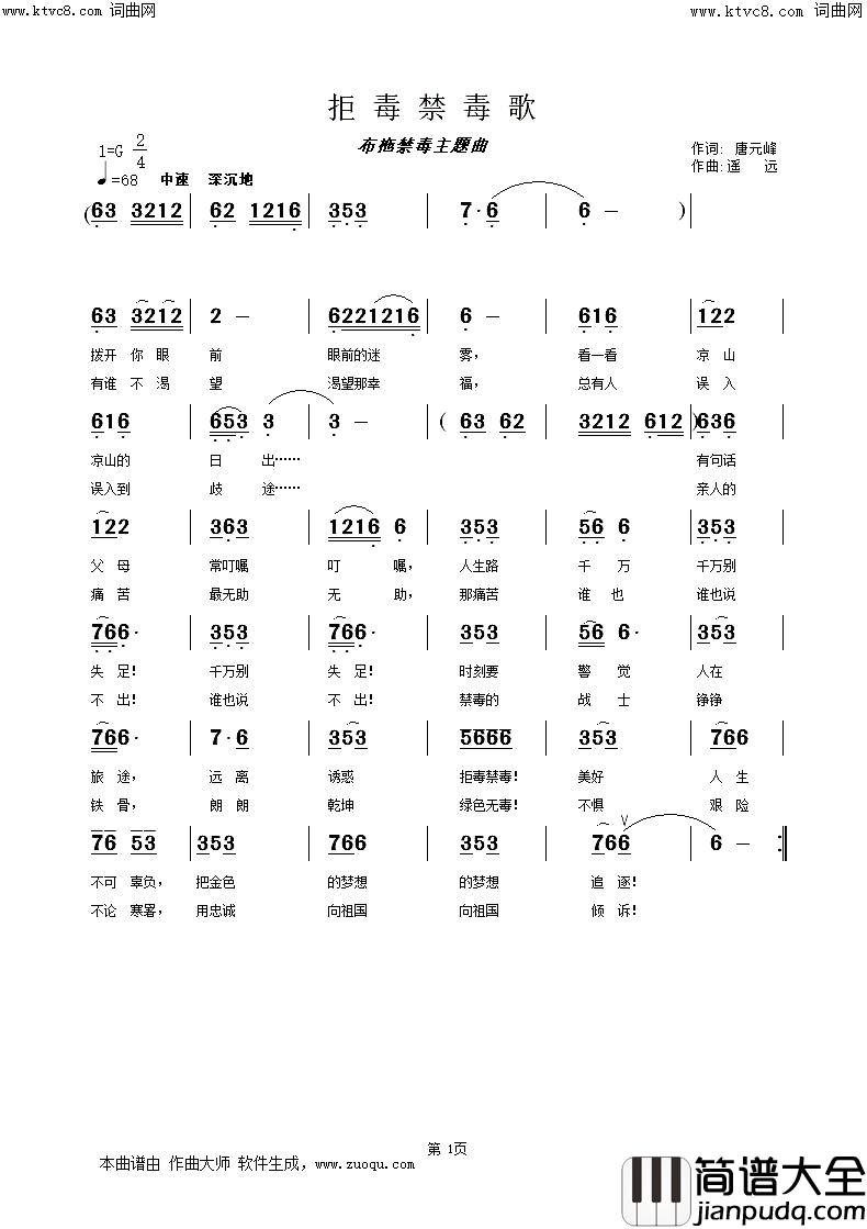 拒毒禁毒歌简谱_遥远演唱_姚远富曲谱