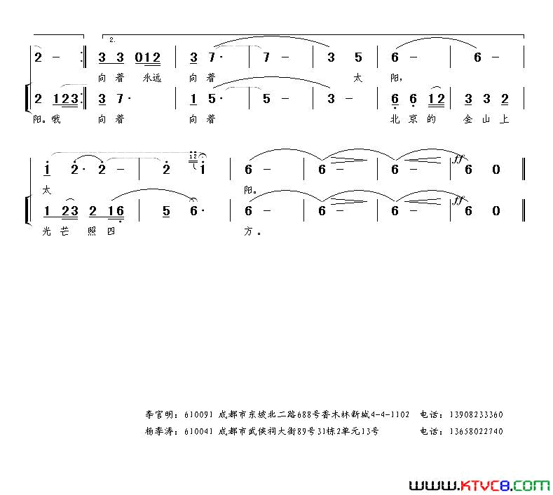 唱给太阳的歌独唱+伴唱简谱