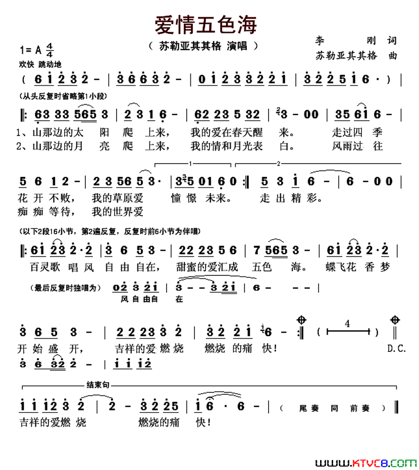 爱情五色海简谱_苏勒亚其其格演唱_李刚/苏勒亚其其格词曲