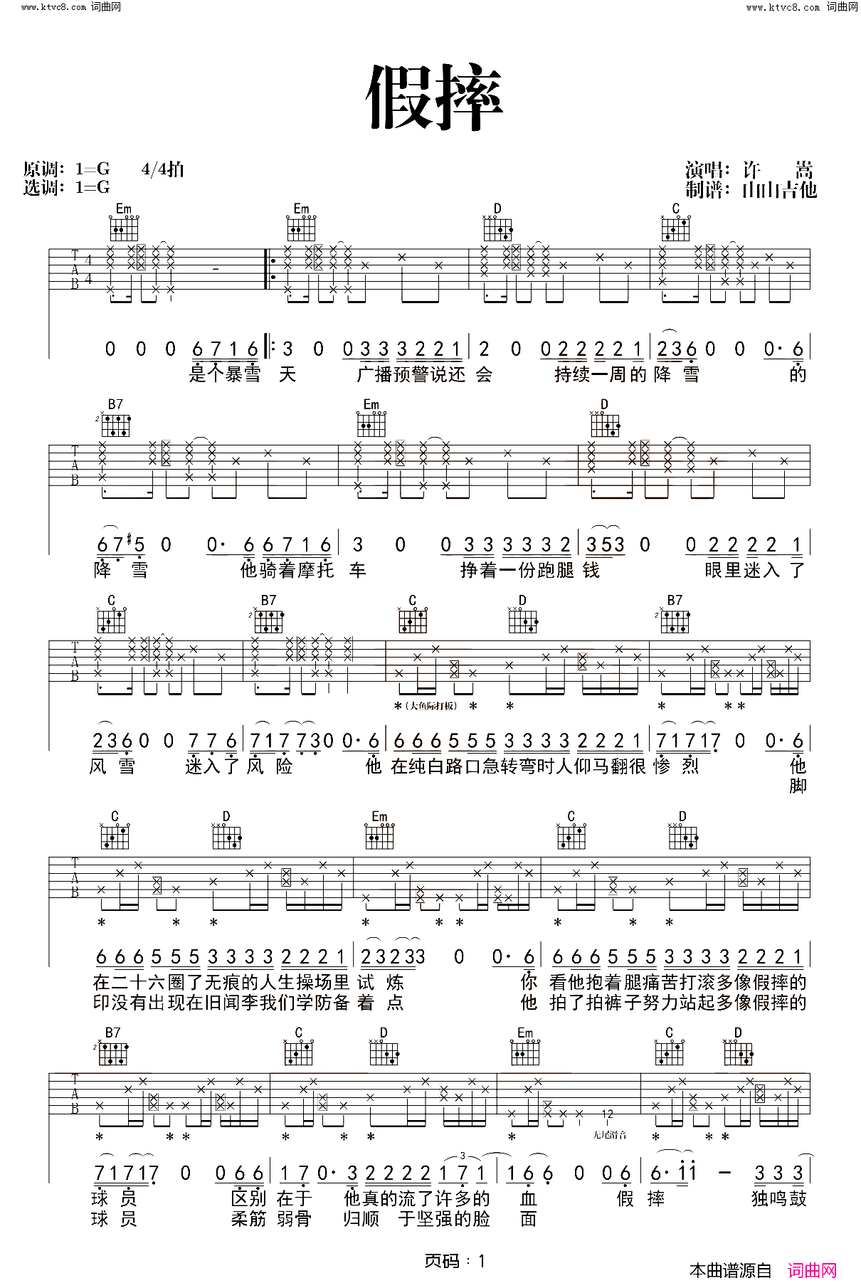 假摔简谱_许嵩演唱