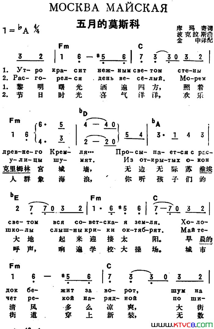 [前苏联]五月的莫斯科中俄文对照简谱