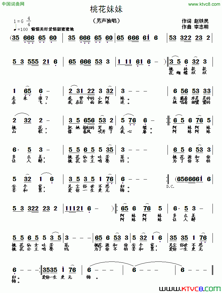 桃花妹妹赵铁民词李志明曲桃花妹妹赵铁民词_李志明曲简谱
