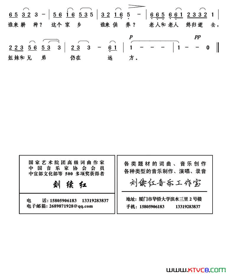 乡问吴飞词刘续红曲乡问吴飞词_刘续红曲简谱