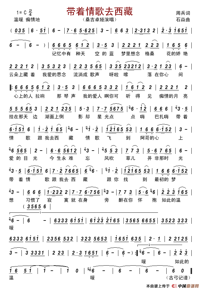 带着情歌去西藏简谱_桑吉卓娅演唱_古弓制作曲谱