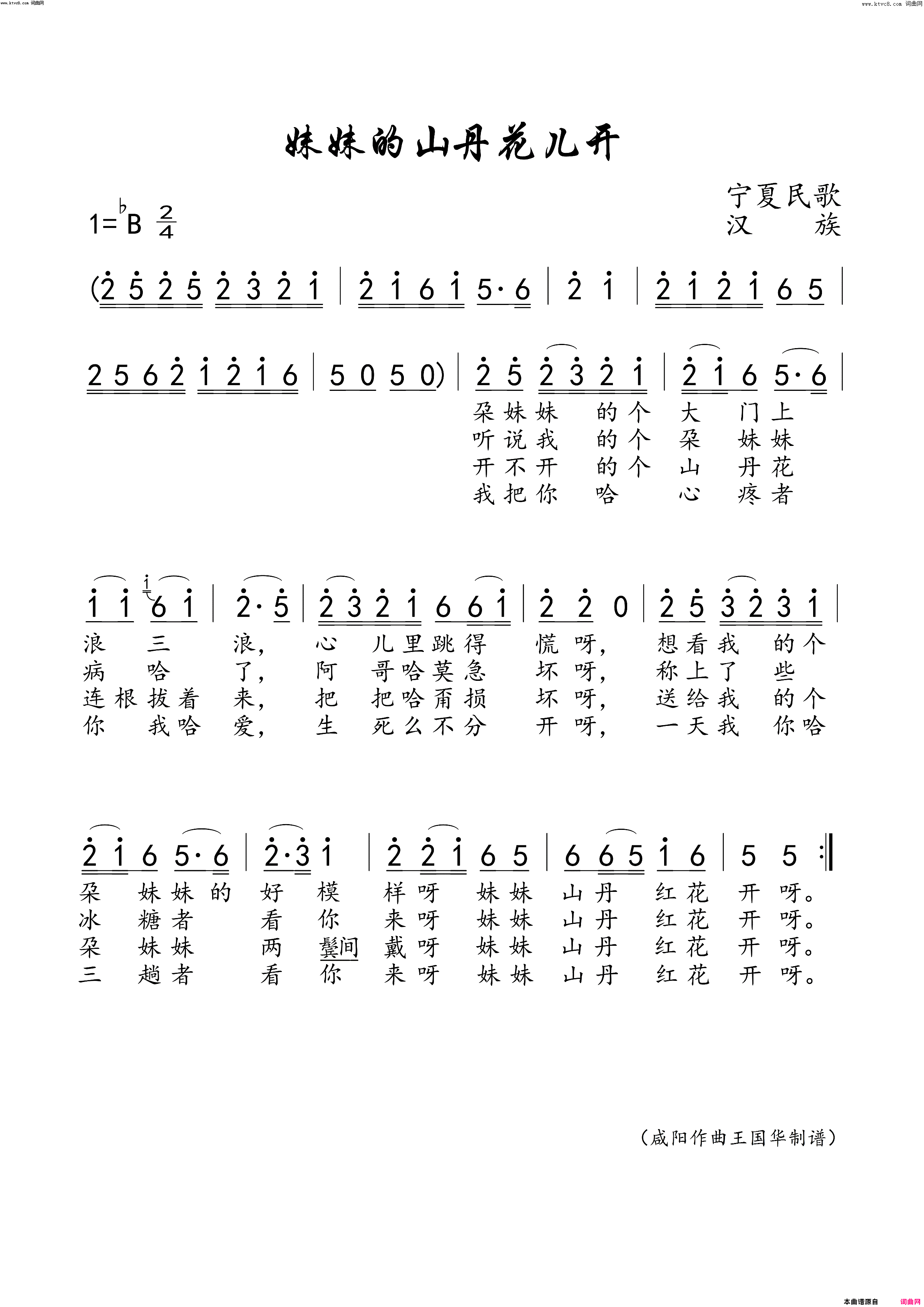 妹妹的山丹花儿开宁夏民歌简谱_冬玲演唱_无/无词曲