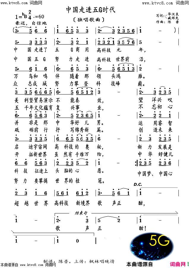 中国走进五g时代(臧辉先李瑞梅联唱)简谱_臧辉先演唱_臧奔流曲谱