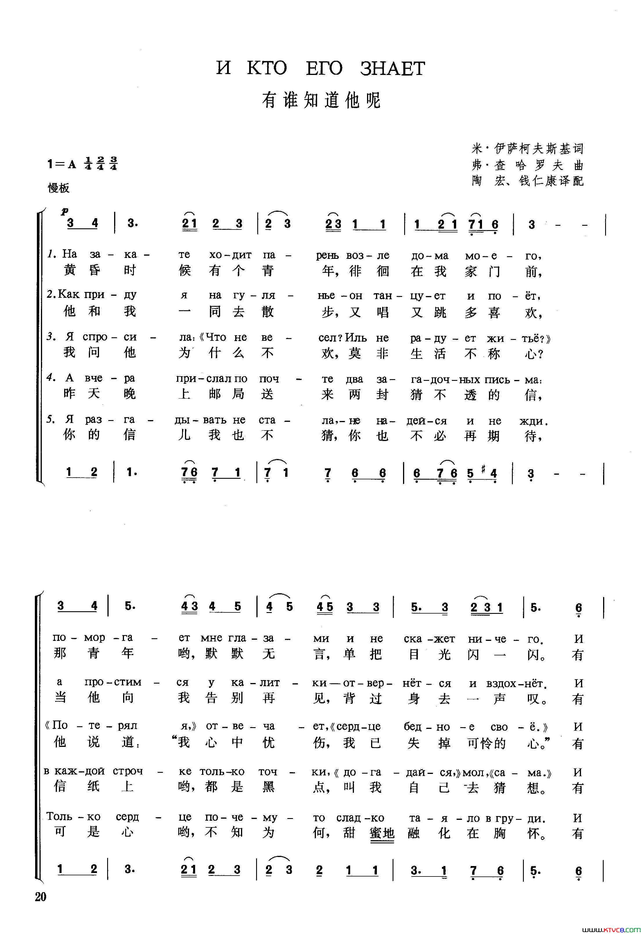 [俄]有谁知道他呢合唱简谱