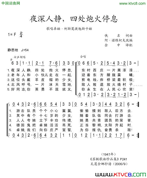 夜深人静，四处炮声停息歌唱卓娅·科斯莫捷勉斯卡娅简谱_卓娅·科斯莫捷勉斯卡娅演唱_金中译配词曲