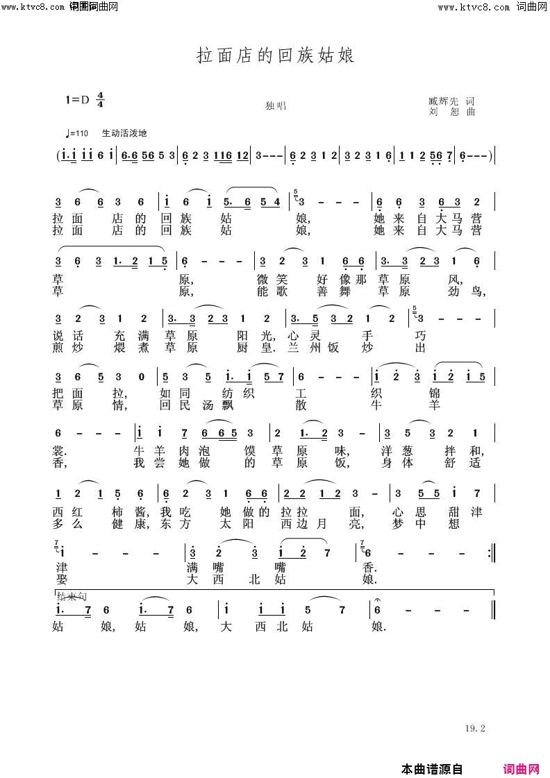 拉面店的回族俏姑娘臧辉先_唱简谱_臧辉先演唱_臧辉先、臧奔流/刘恕词曲