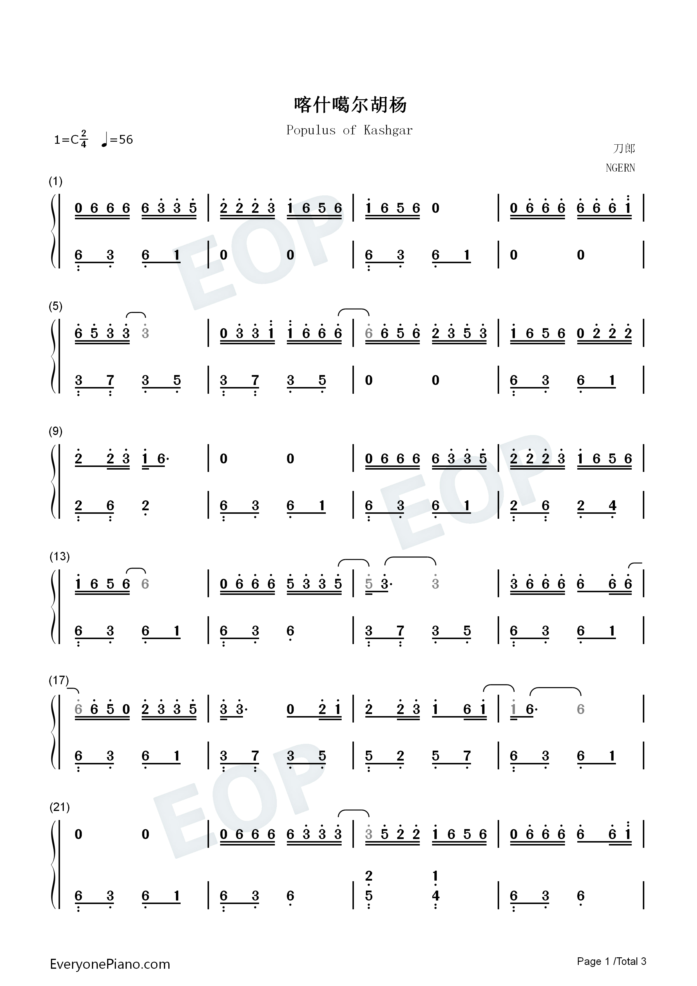 喀什噶尔胡杨钢琴简谱_刀郎演唱