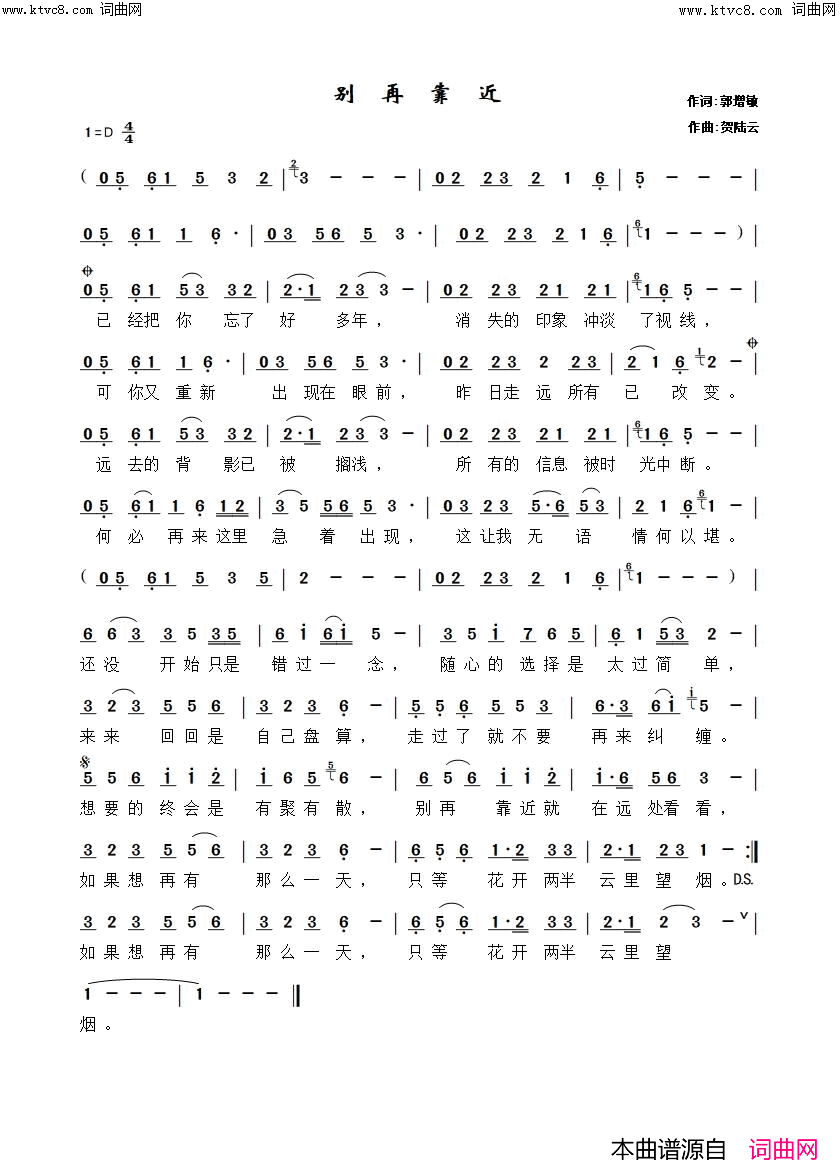 别再靠近简谱_李云剑演唱_郭增敏曲谱