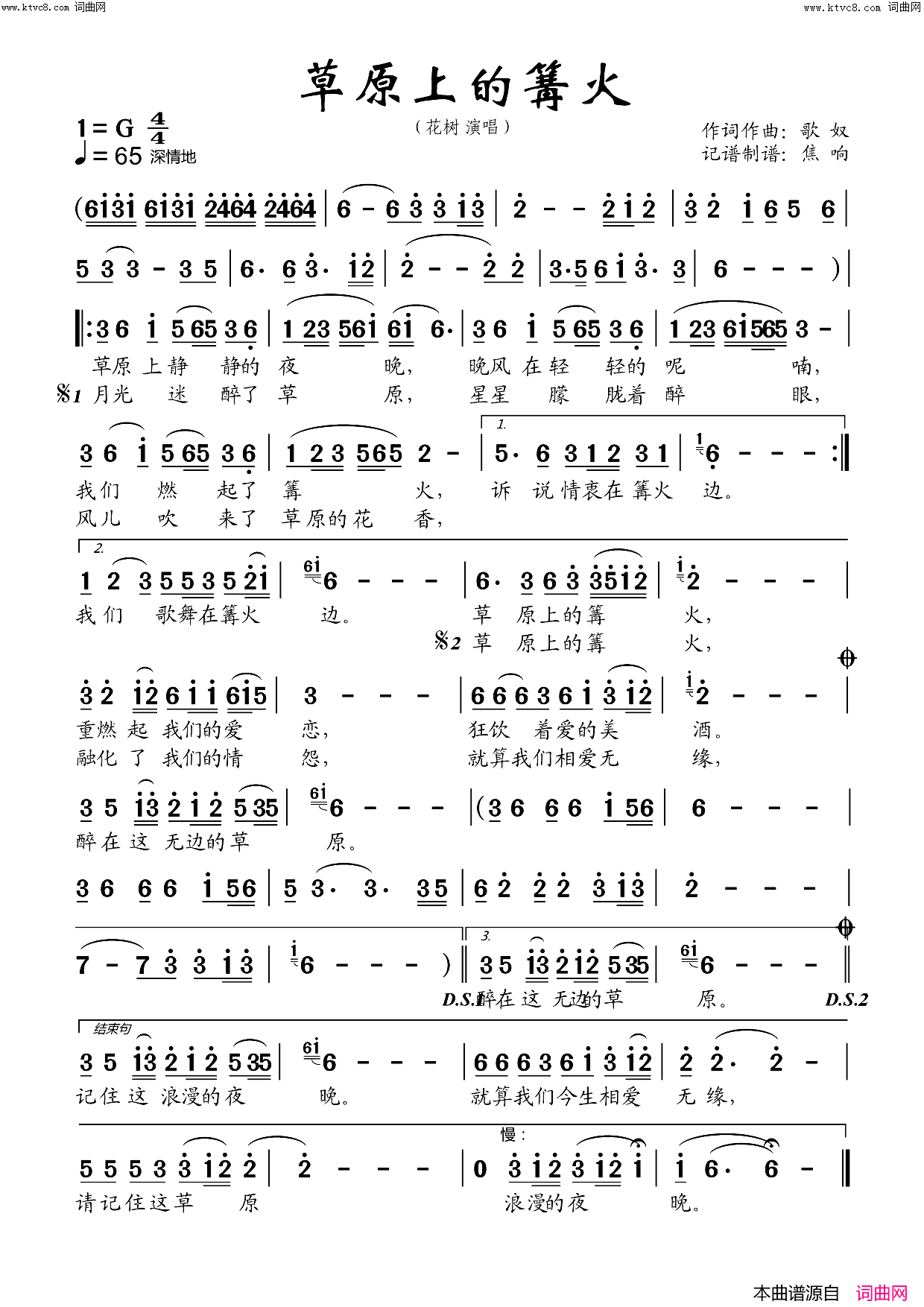 草原上的篝火简谱_花树演唱_焦响曲谱