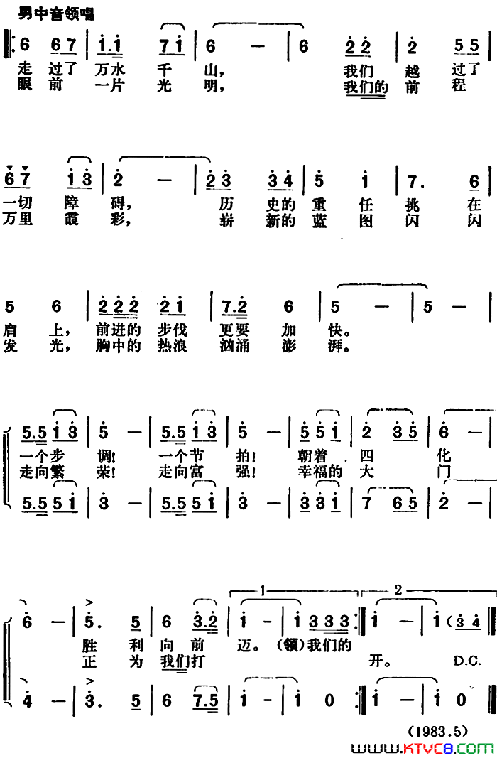 前进在伟大的八十年代简谱