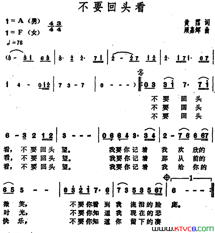 不要回头看简谱_凤飞飞演唱_黄霑/顾嘉辉词曲