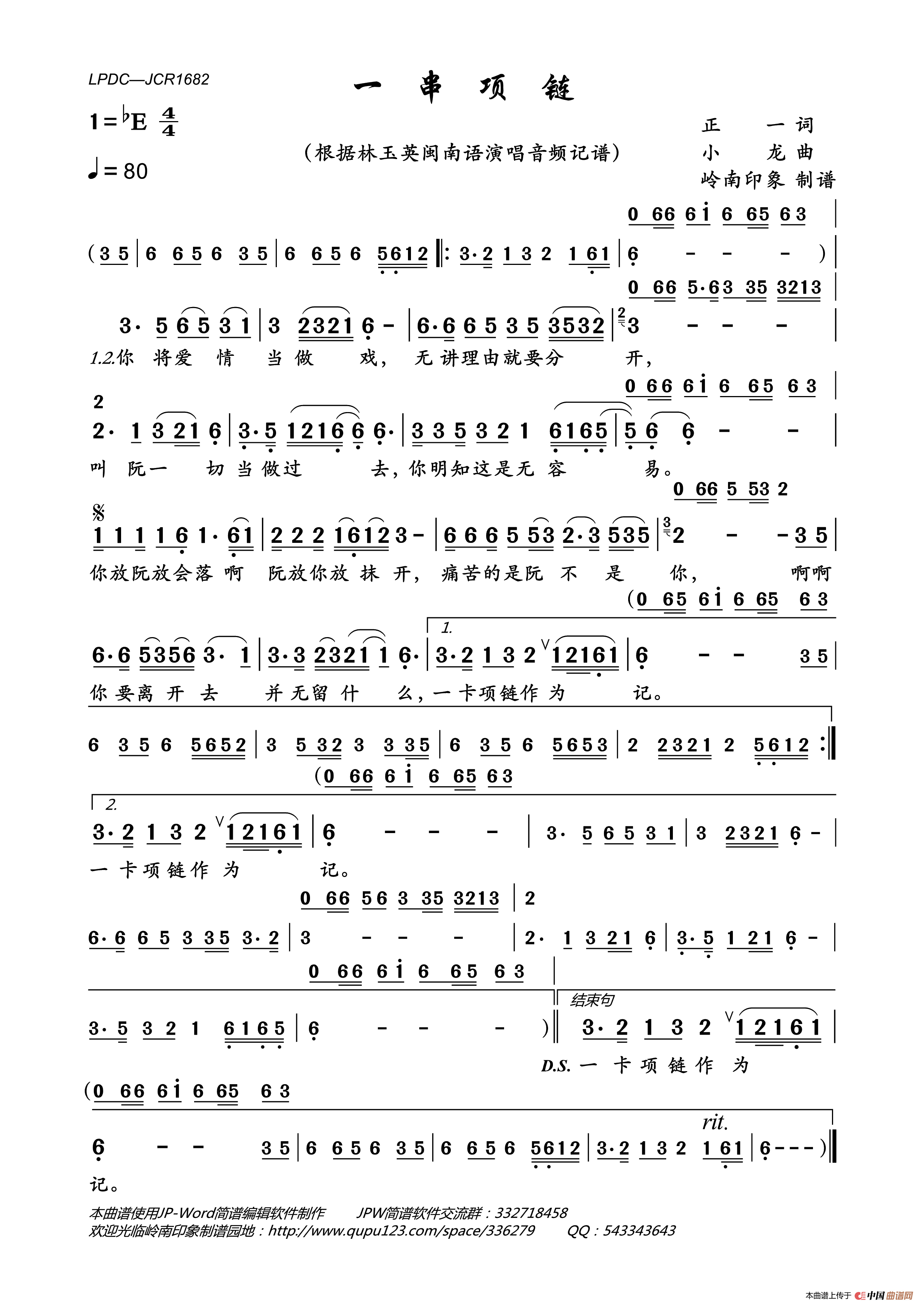 一串项链简谱_林玉英演唱_岭南印象制作曲谱