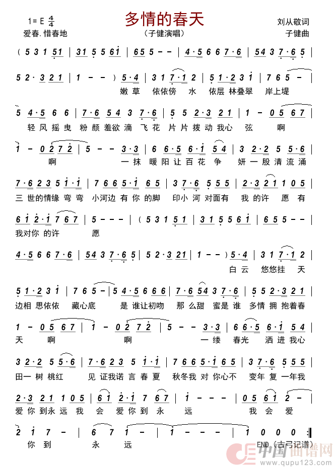 多情的春天简谱_子健演唱_古弓制作曲谱
