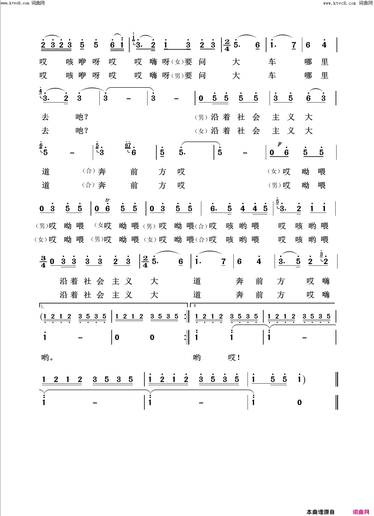 沿着社会主义大道奔前方回声嘹亮2016简谱