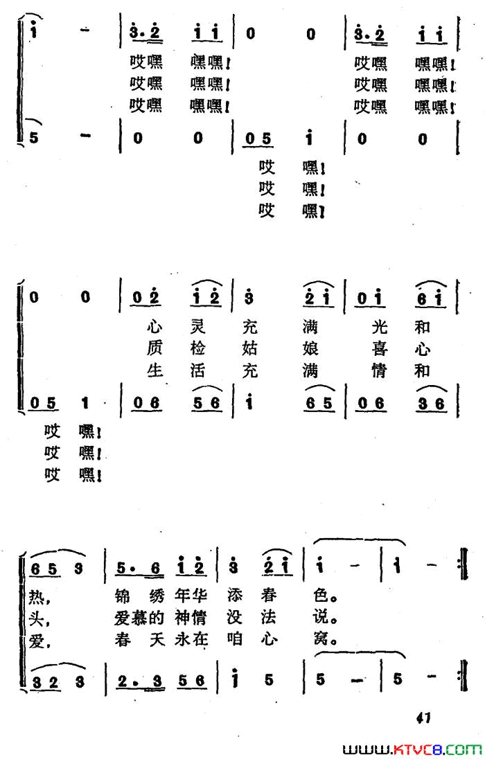 春天永在咱心窝简谱