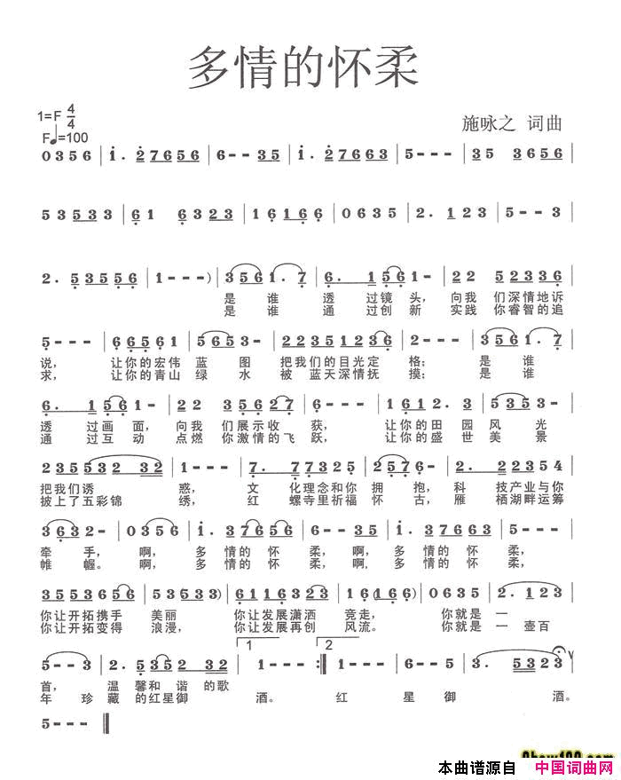 多情的怀柔简谱