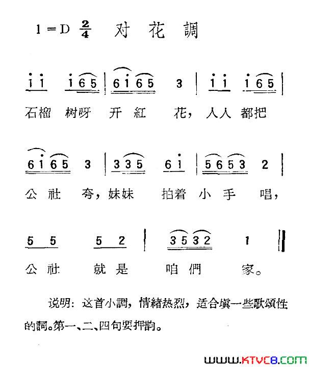 苏北小调：对花调简谱