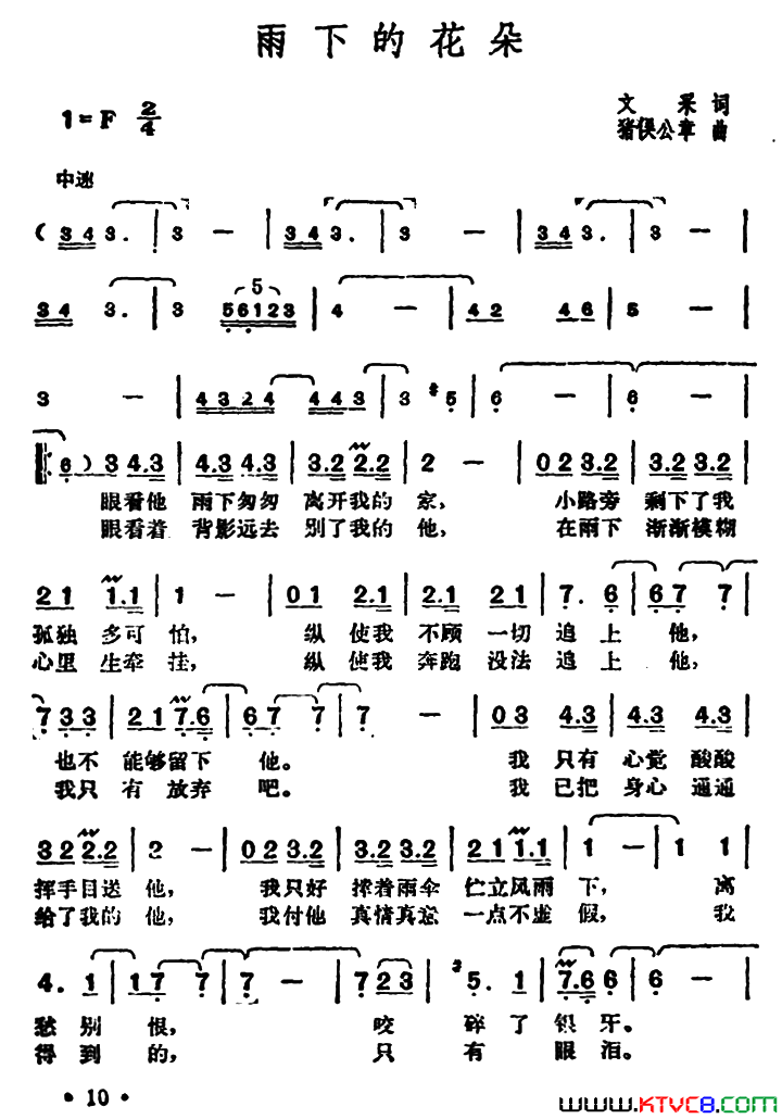 雨下的花朵简谱_邓丽君演唱_文采/猪俁公章词曲