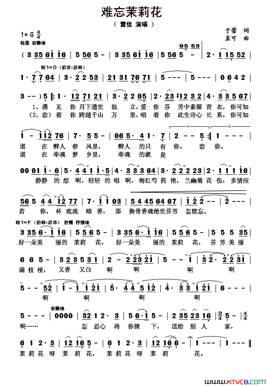 难忘茉莉花简谱_雷佳演唱_于蕾/孟可词曲