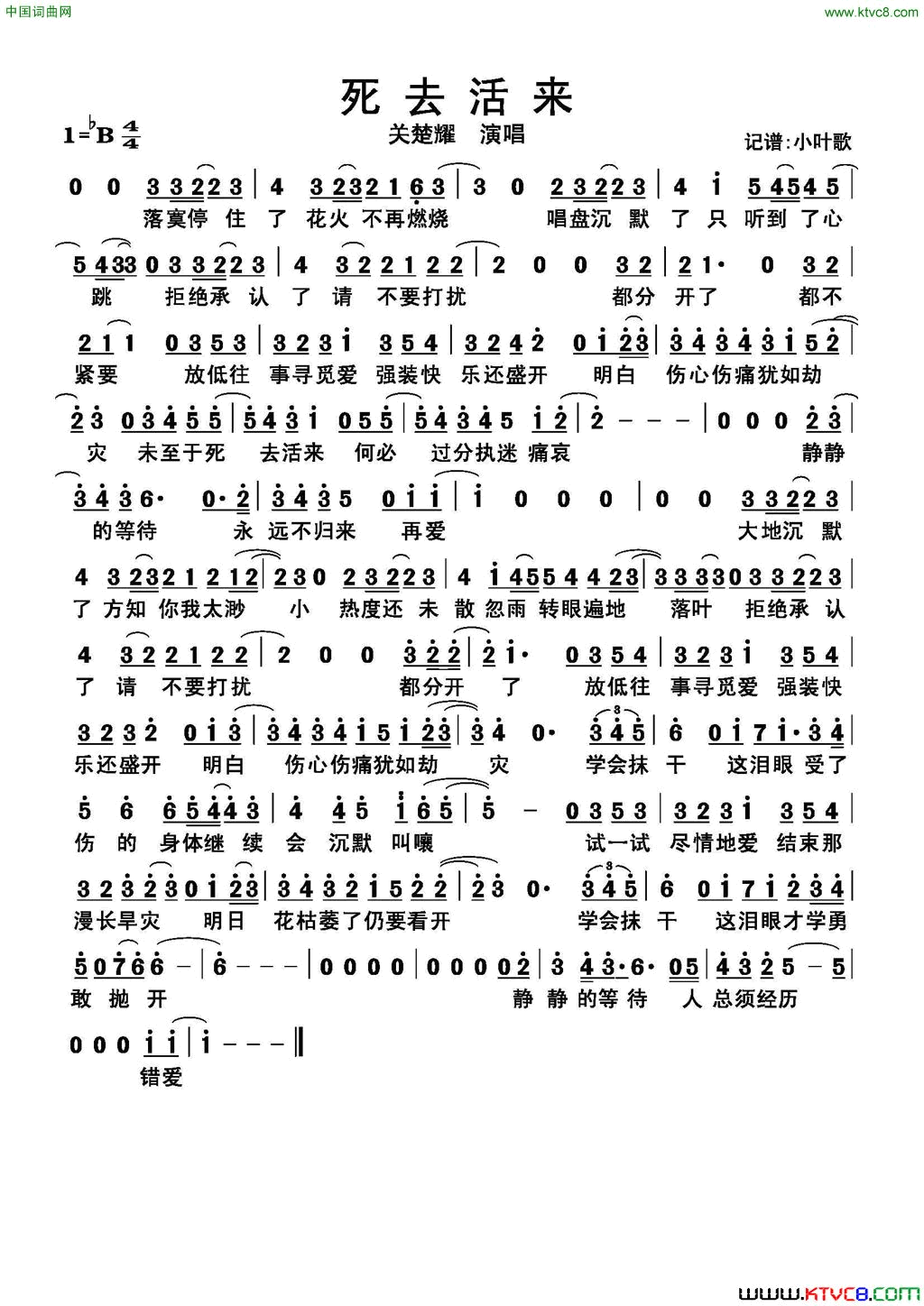 死去活来简谱简谱_关楚耀演唱