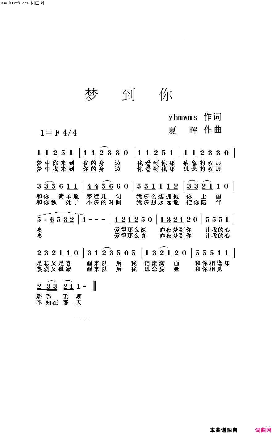 梦到你简谱_yhmwms演唱_yhmwms/夏晖词曲