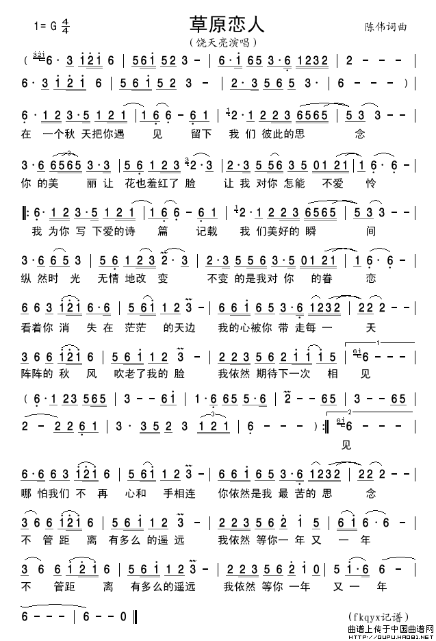 草原恋人（陈伟词陈伟曲）简谱_饶天亮演唱_古弓制作曲谱