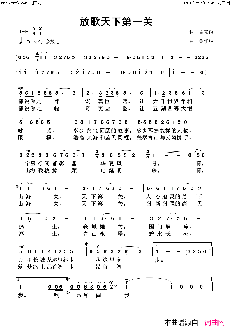 放歌天下第一关简谱_鲁新华曲谱