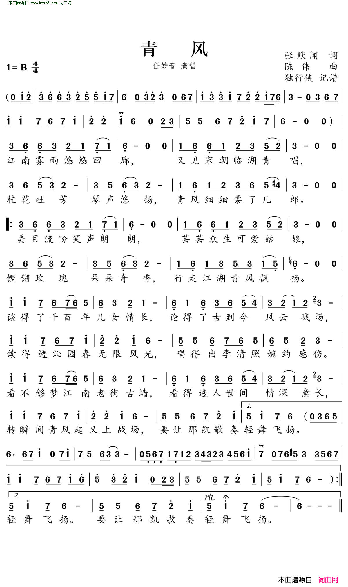 青风简谱_任妙音演唱_张默闻/陈伟词曲