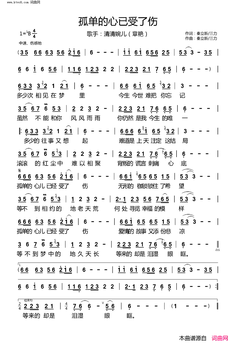 孤单的心已受了伤简谱_章艳演唱_秦立新曲谱