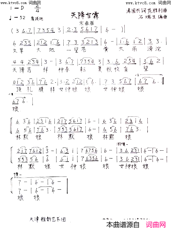 天降甘霖简谱_宋春雁演唱_汤国兴/范胜利词曲