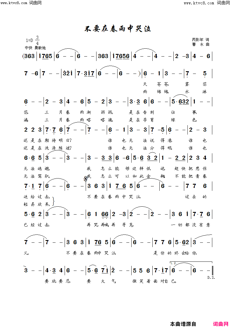 不要再春雨中哭泣原创简谱_徐依琳演唱_芮彭年/曹永华词曲
