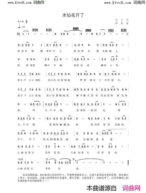水仙花开了简谱_刘凡曲谱