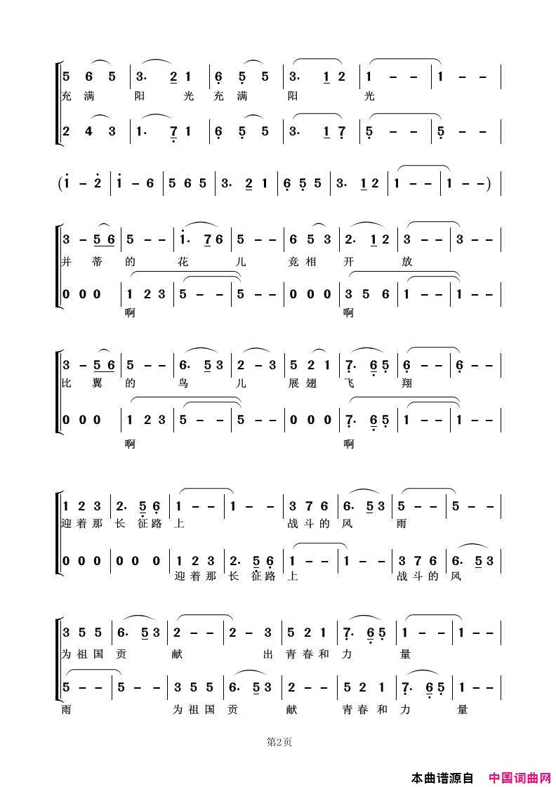 我们的生活充满阳光合唱简谱