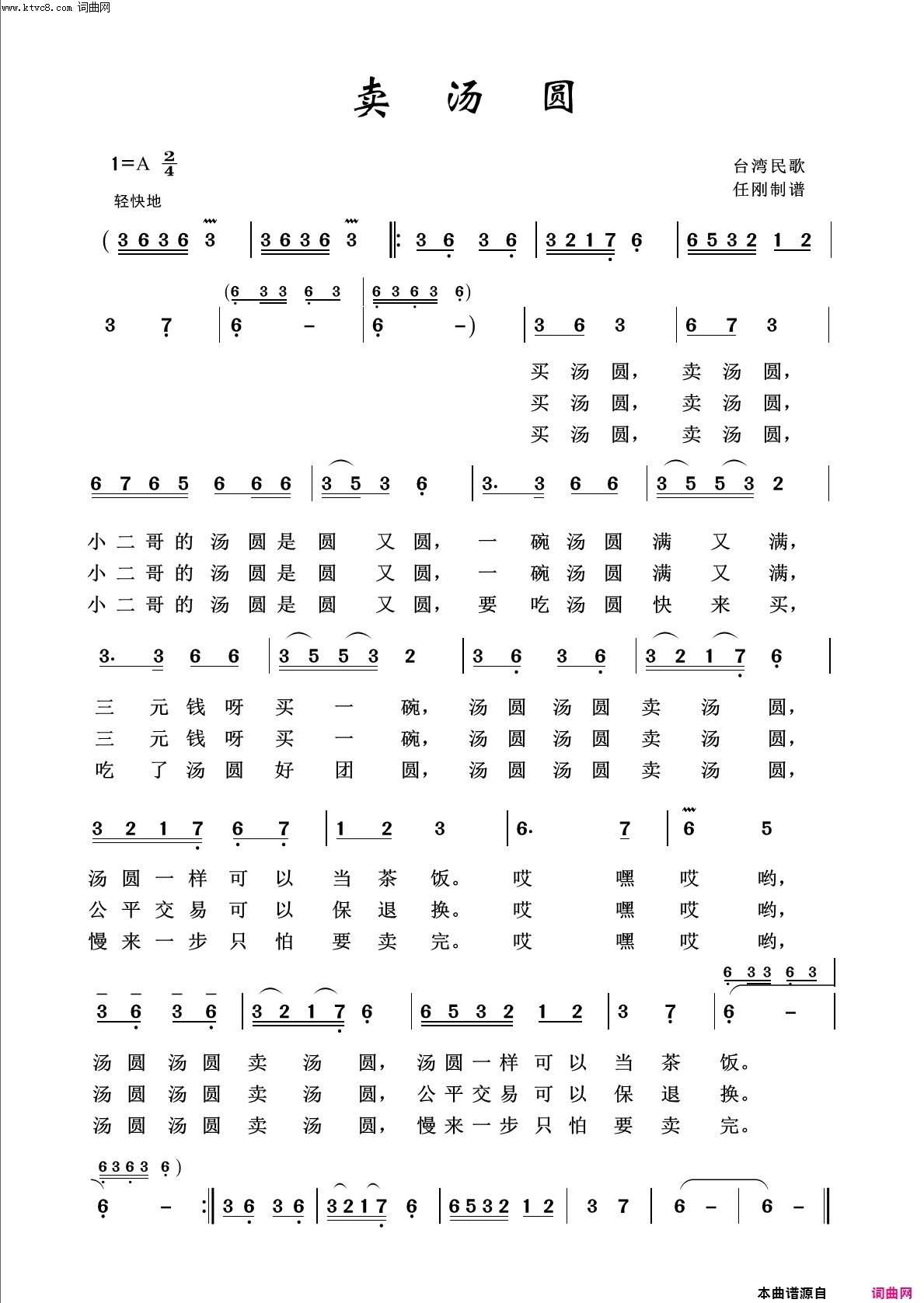 卖汤圆回声嘹亮2016简谱