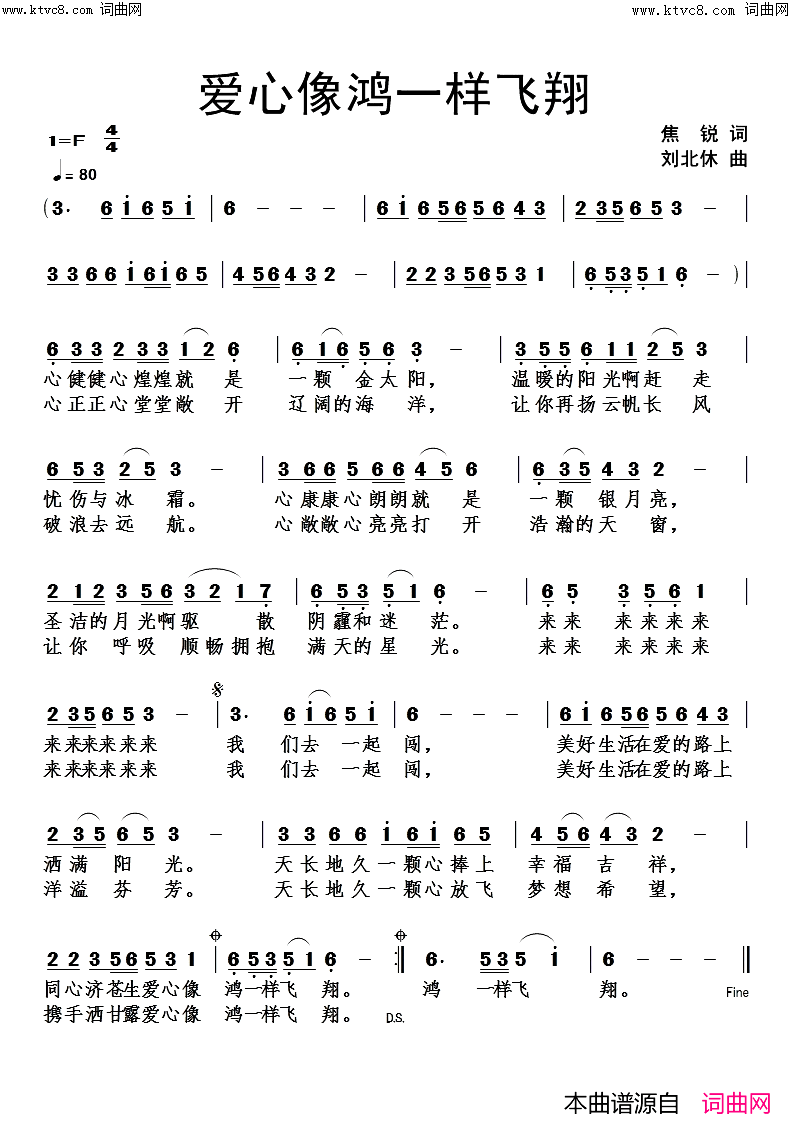 爱心像鸿一样飞翔简谱