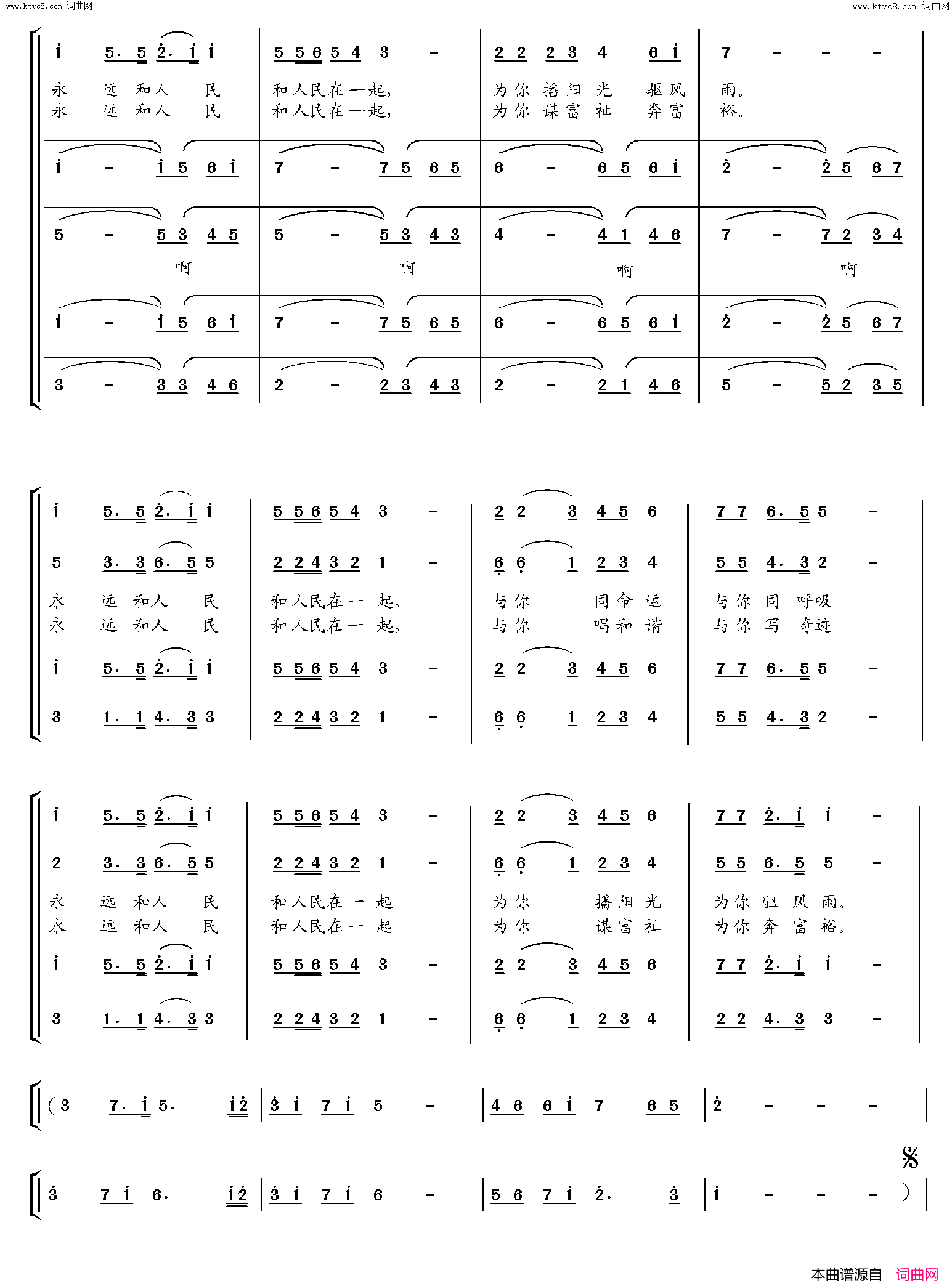 永远和人民在一起简谱