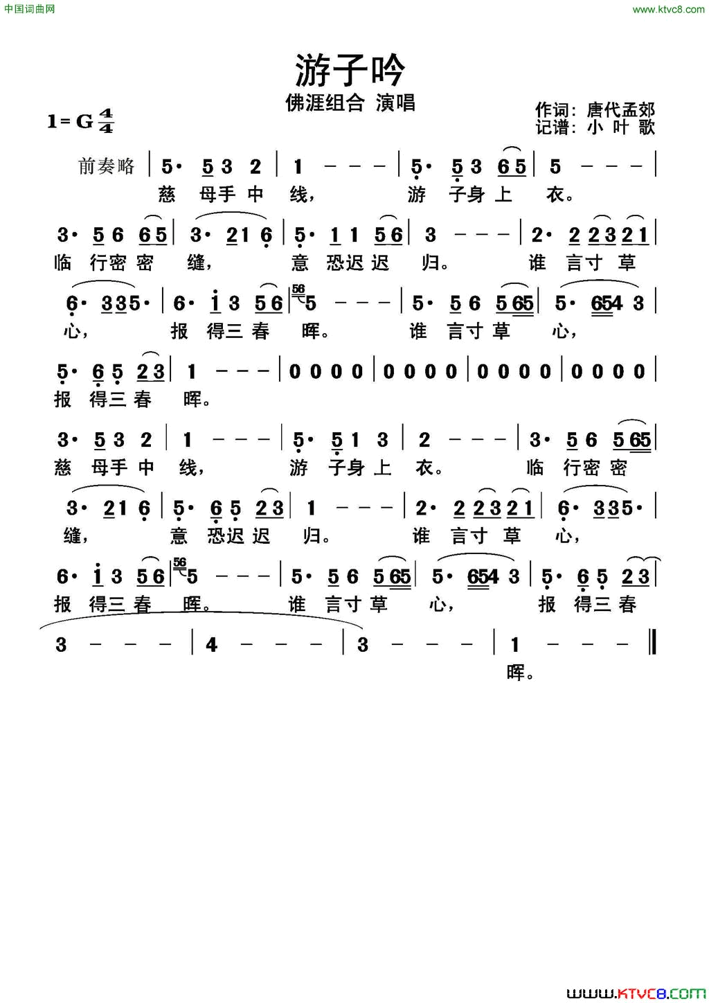 游子吟简谱简谱_佛涯组合演唱_孟郊/佚名词曲