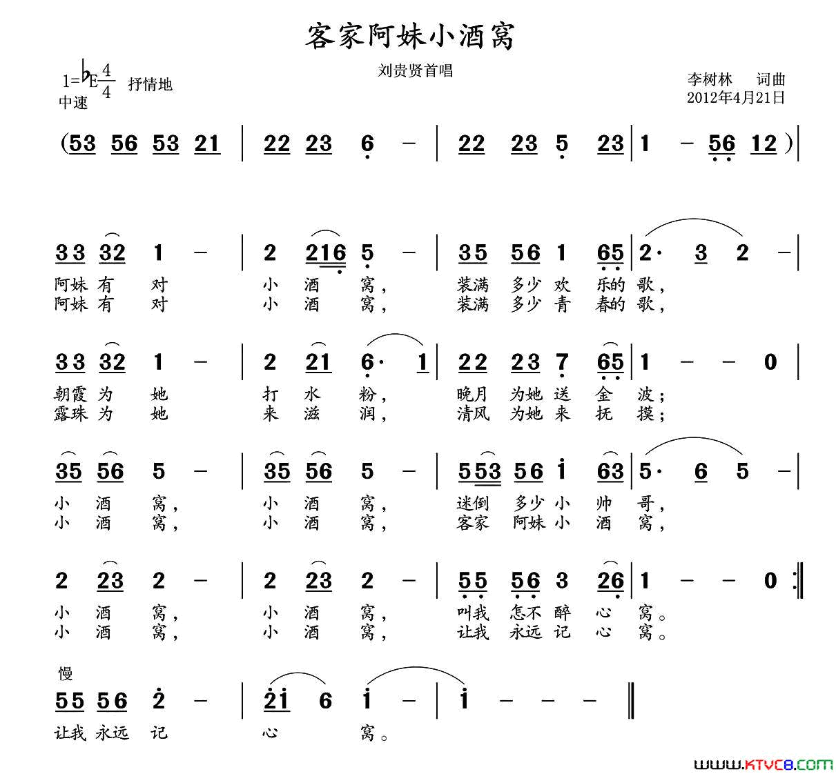 客家阿妹小酒窝简谱_刘贵贤演唱_李树林/李树林词曲