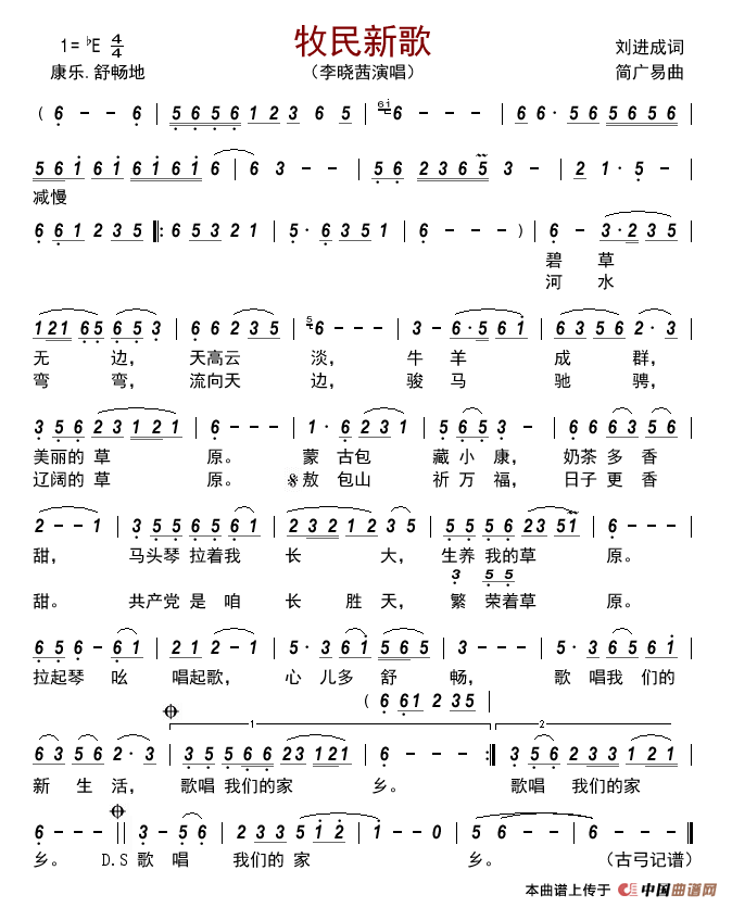 牧民新歌简谱_李晓茜演唱_古弓制作曲谱